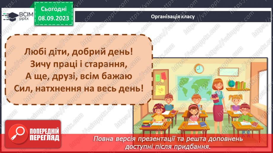 №05 - Урок літератури рідного краю №1. Легенди та перекази нашого краю1