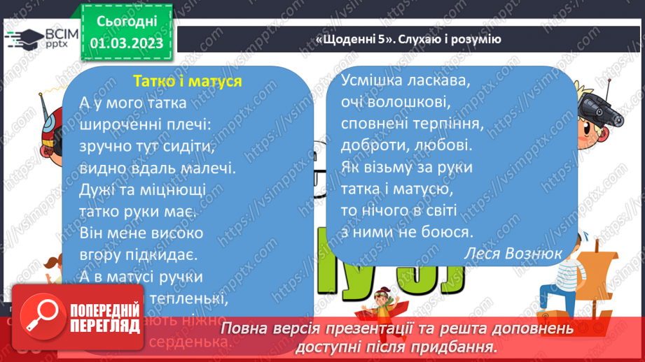 №0095 - Робота над виразним читанням вірша «Татко і матуся» Лесі Вознюк20