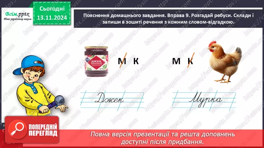 №046 - Пиши з великої букви клички тварин26 №046 - Пиши з великої букви клички тварин26