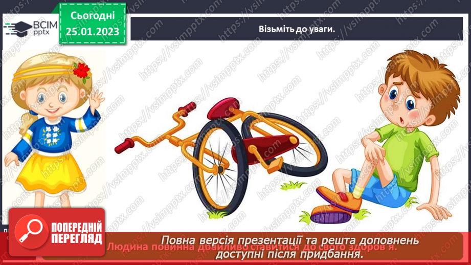 №0061 - Тіло людини5