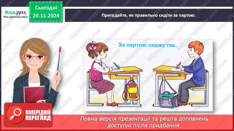 №052 - Діагностувальна робота. Диктант5