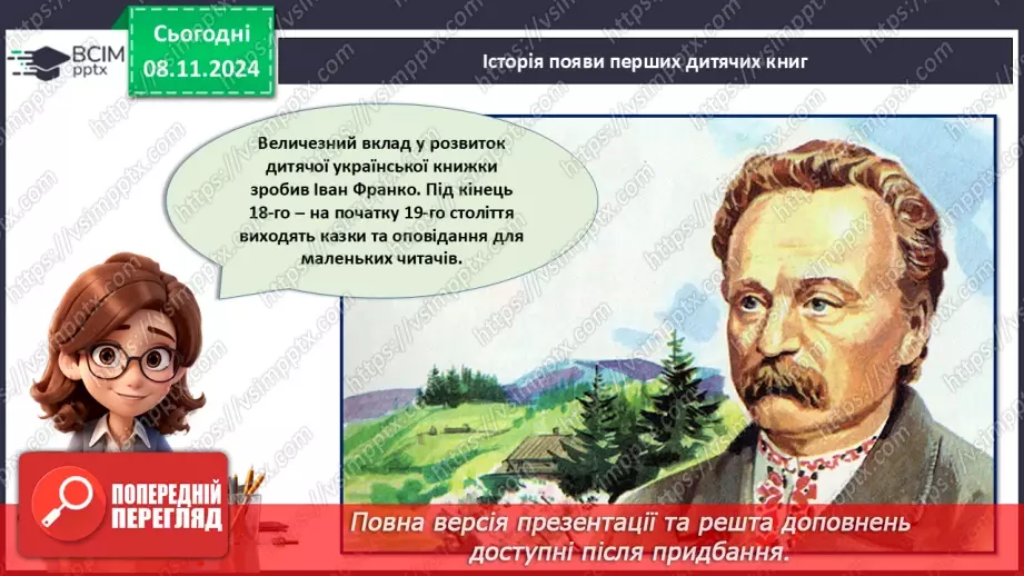 №28 - Книга – наш друг.11 №28 - Книга – наш друг.11