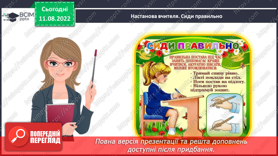 №0002 - Вивчаємо геометричні фігури. Встановлюємо просторові відношення: точка, пряма, крива.29