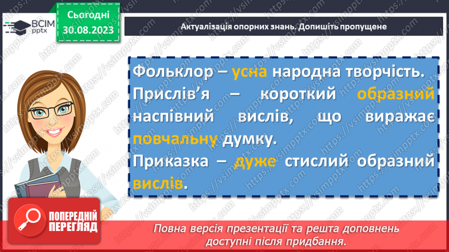 №03 - Народні загадки. Первісне та сучасне значення народних загадок. Тематика загадок6