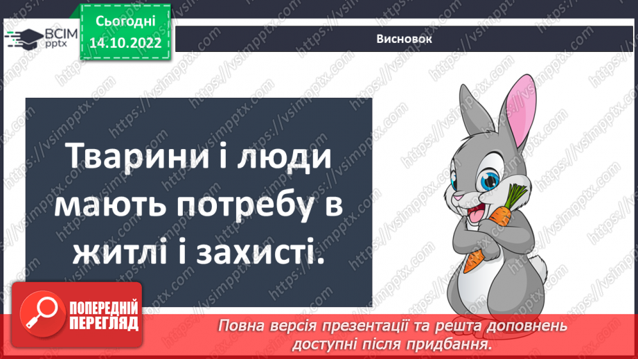 №025 - З’ясовуємо наші потреби .6