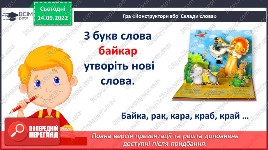 №018-19 - Експерименти з наголосом: порівняння і пояснення значення слів, які відрізняються лише наголосом. Дослідження мовних явищ.5