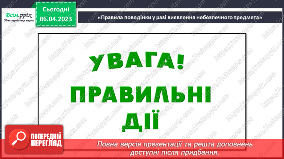 №31 - Небезпека тероризму. Виготовляємо плакат «Правила поведінки у разі виявлення небезпечного предмета»27