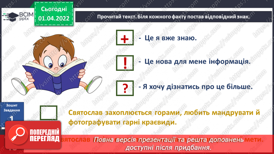 №082 - Вступ до теми. С. Черній «Знайомство з Хоботовичами»8 №082 - Вступ до теми. С. Черній «Знайомство з Хоботовичами»8