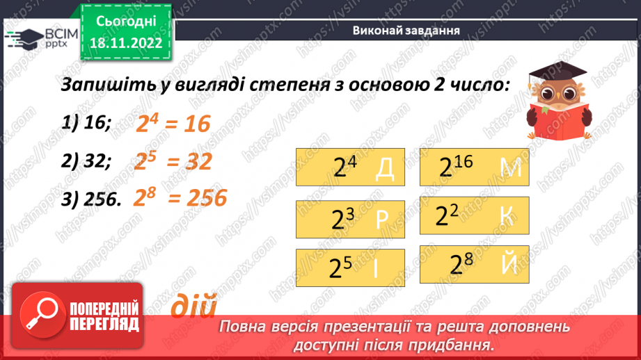 №068 - Порядок виконання дій у виразах, що містять квадрат і куб числа7 №068 - Порядок виконання дій у виразах, що містять квадрат і куб числа7