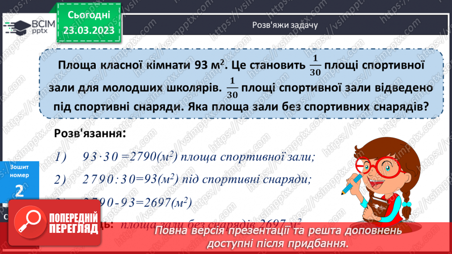№143-144 - Множення чисел виду 483 ∙ 30620 №143-144 - Множення чисел виду 483 ∙ 30620