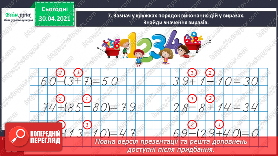 №025 - Додаємо суму до числа. Віднімаємо суму від числа.19