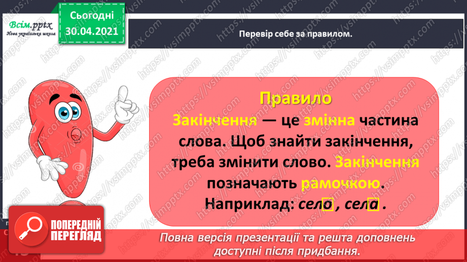 №032 - Визначаю закінчення в словах. Написання розгорнутої відповіді на запитання7