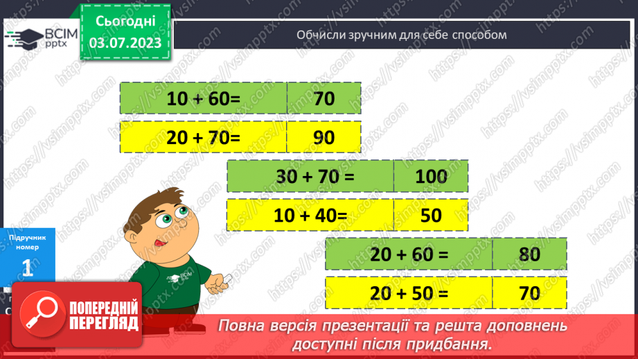 №002 - Властивості дії додавання7