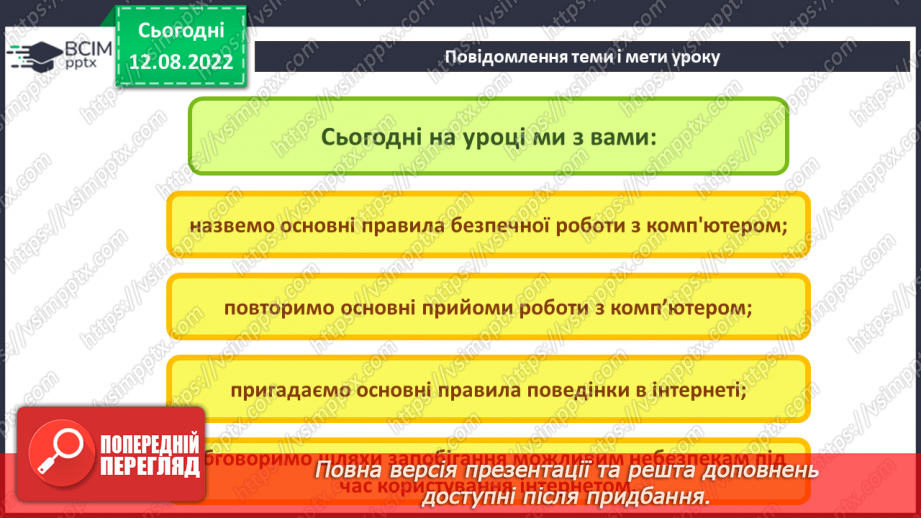 №01 - Правила безпечної поведінки у кабінеті інформатики3