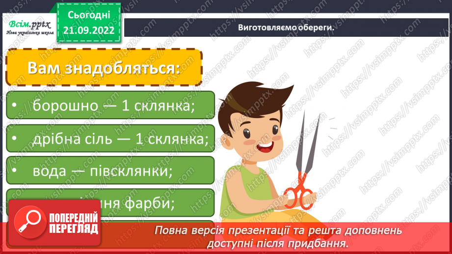 №06 - Козаки – захисники України. Виготовлення оберегу до Дня захисника України.14