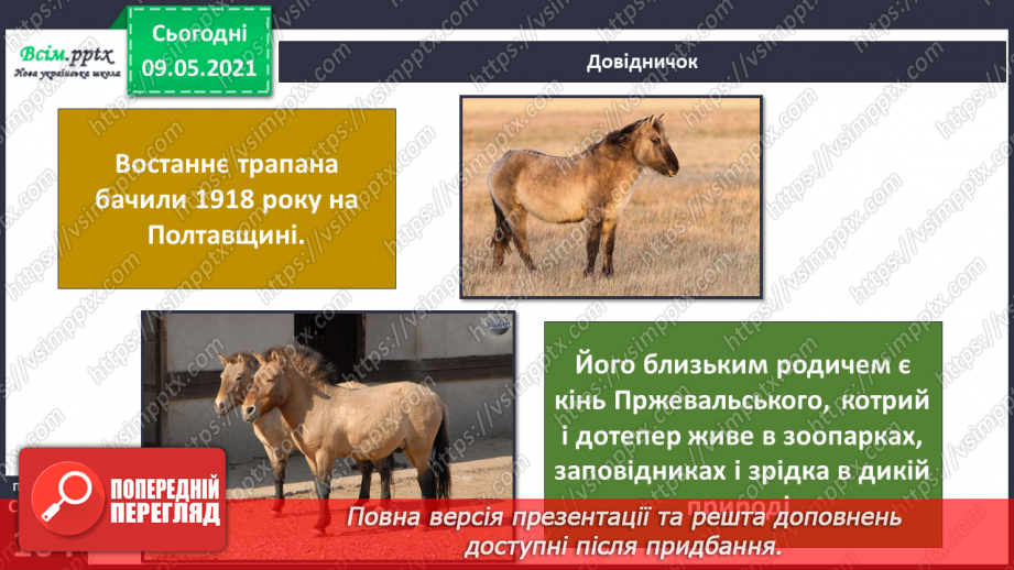 №070 - Як дикі тварини стали свійськими?15