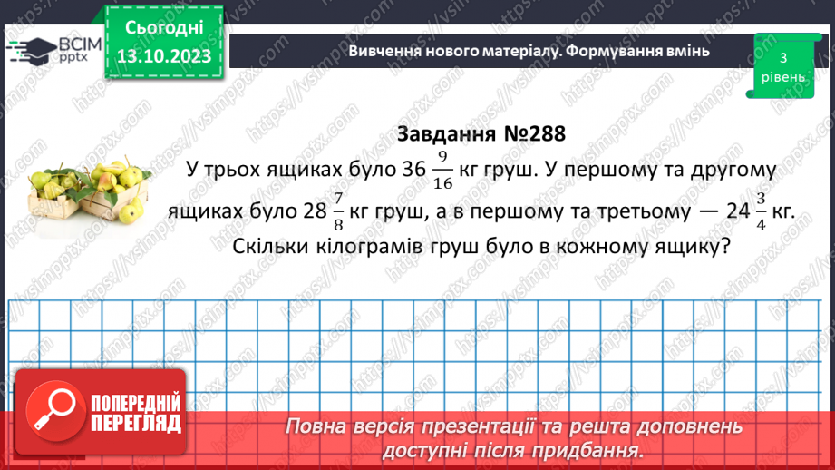 №036 - Розв’язування вправ і задач на додавання і віднімання дробів.10 №036 - Розв’язування вправ і задач на додавання і віднімання дробів.10