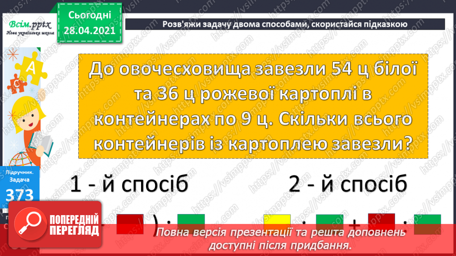 №041 - Повторення таблиць множення та ділення. Задачі на ділення на число. Складання виразів за текстами.15 №041 - Повторення таблиць множення та ділення. Задачі на ділення на число. Складання виразів за текстами.15