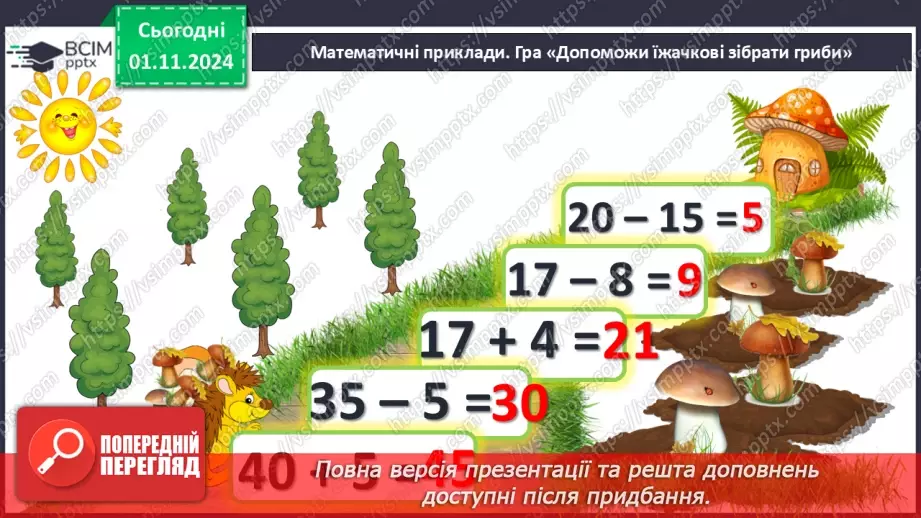 №042 - Додавання двоцифрових чисел виду 25 + 43. Розв’язування задач.4