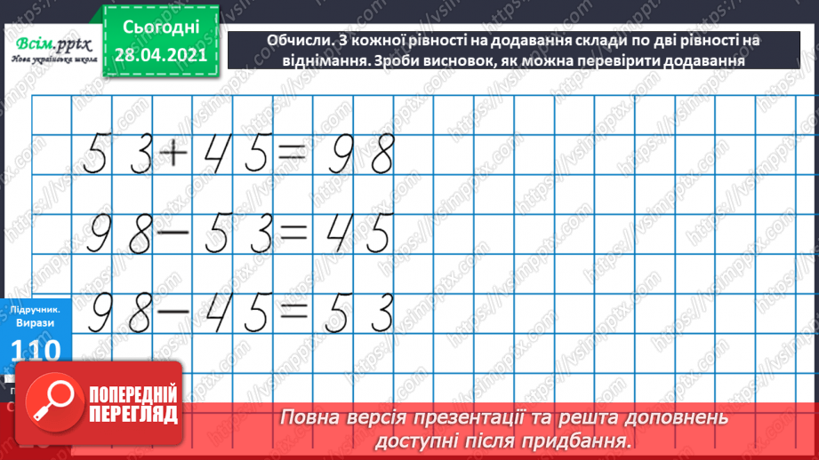 №011 - Перевірка додавання відніманням. Складання рівнянь за текстом. Складання задач за моделями.11