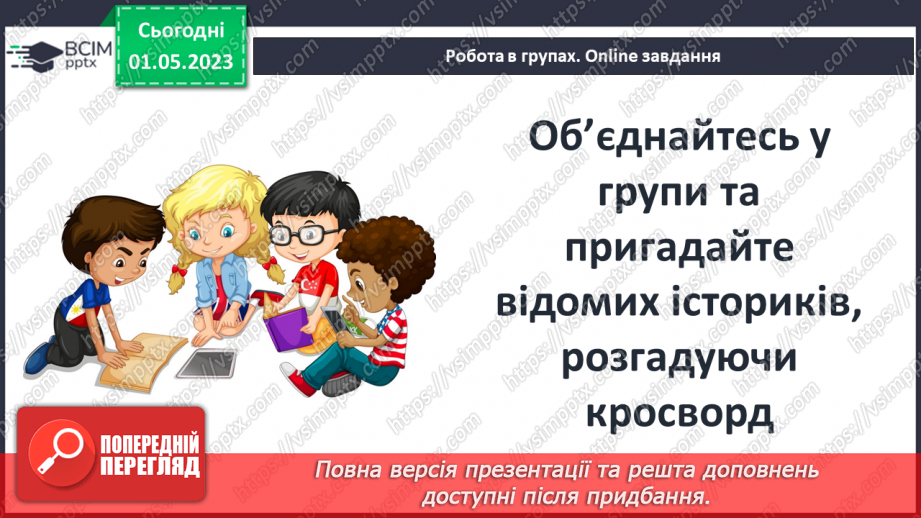 №35 - Узагальнення до курсу «Вступ до історії України та громадянської освіти»9