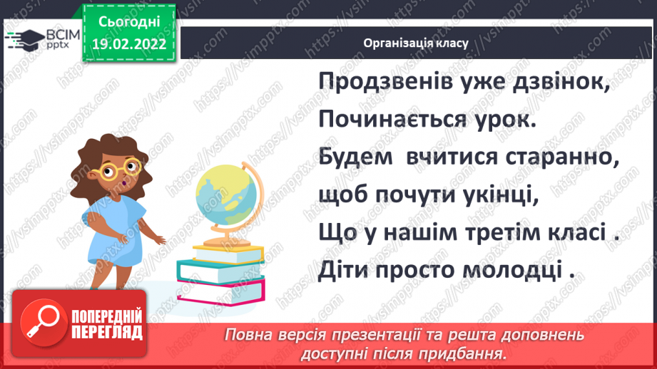 №086 - Навчаюся правильно вимовляти і писати форми родового відмінка числівників 50, 60, 70, 80, 90, 100.1