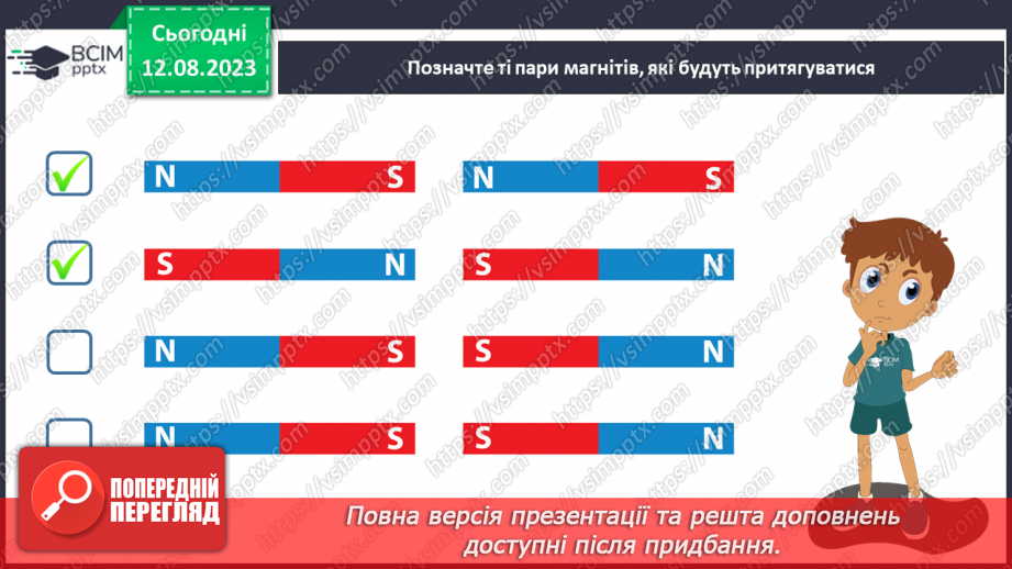 №29 - Поняття про магнетизм. Магнітне поле Землі і його значення.10