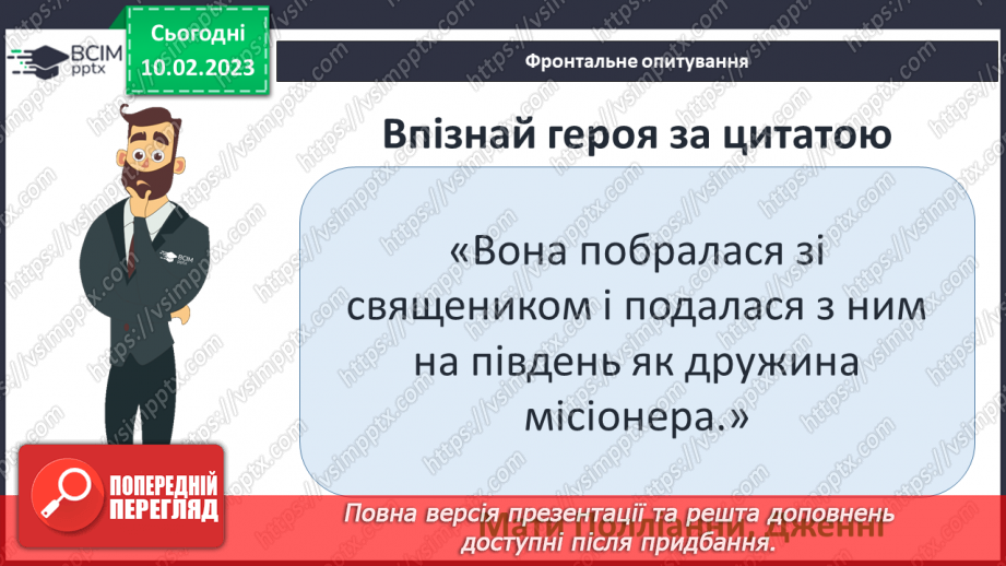 №42 - Зміни у внутрішньому світі й житті інших персона жів після зустрічі з Полліанною.3