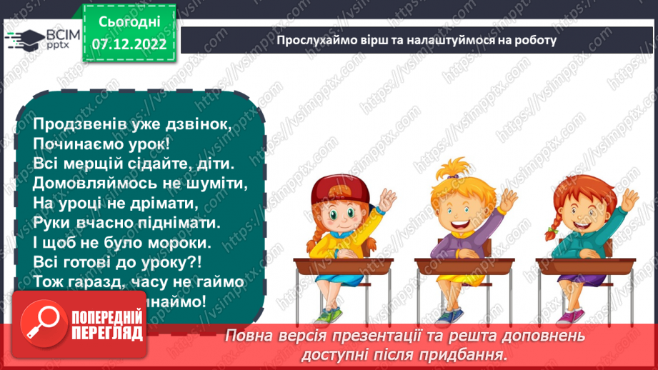 №149 - Читання. Закріплення букви я, Я. Опрацювання віршів Л.Цілик «Сонечко» та Г.Манів «Сонечкова донечка».1