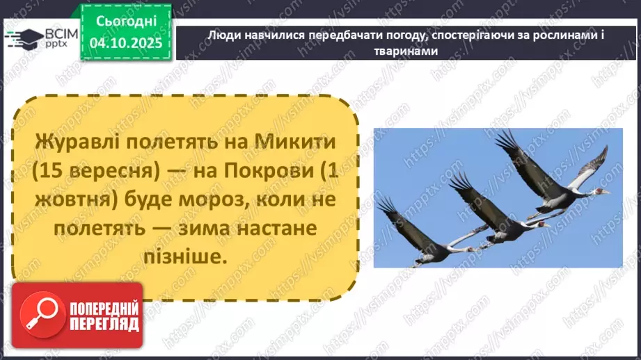 №0021 - Погода. Прогноз погоди.32 №0021 - Погода. Прогноз погоди.32