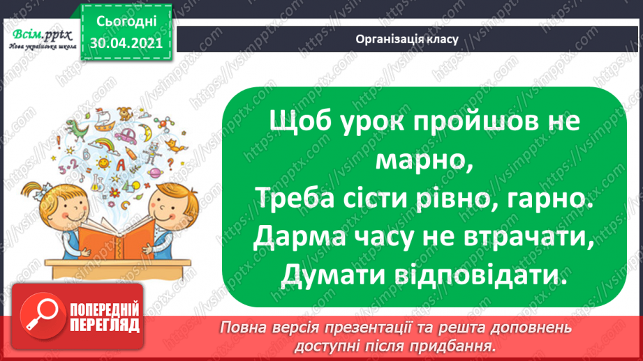 №105 - Способи обчислення периметра прямокутника. Дії з іменованими числами. Розв’язування задач1