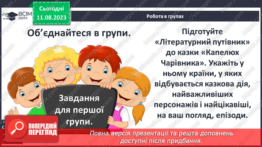 №51 - Систематизація та узагальнення за темою «У світі дитинства»10