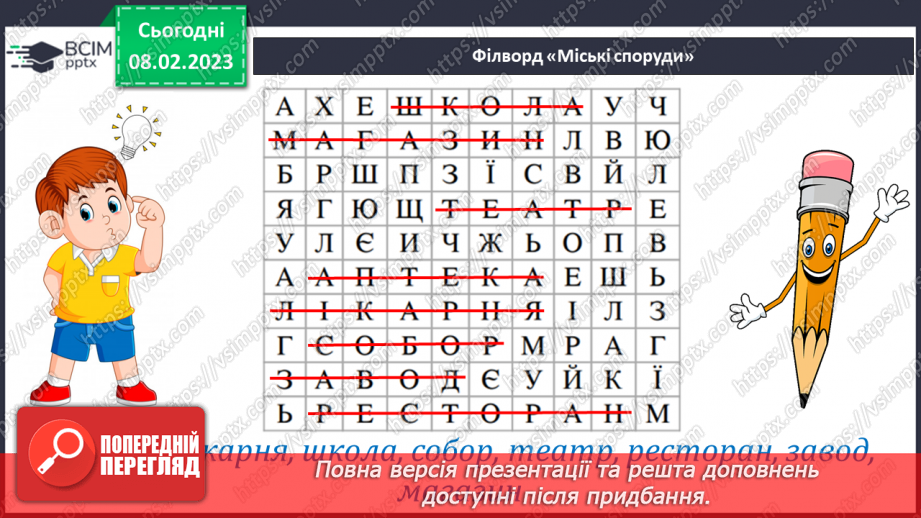 №084 - Урок розвитку зв’язного мовлення 10. Складання сенкану «Котики»4