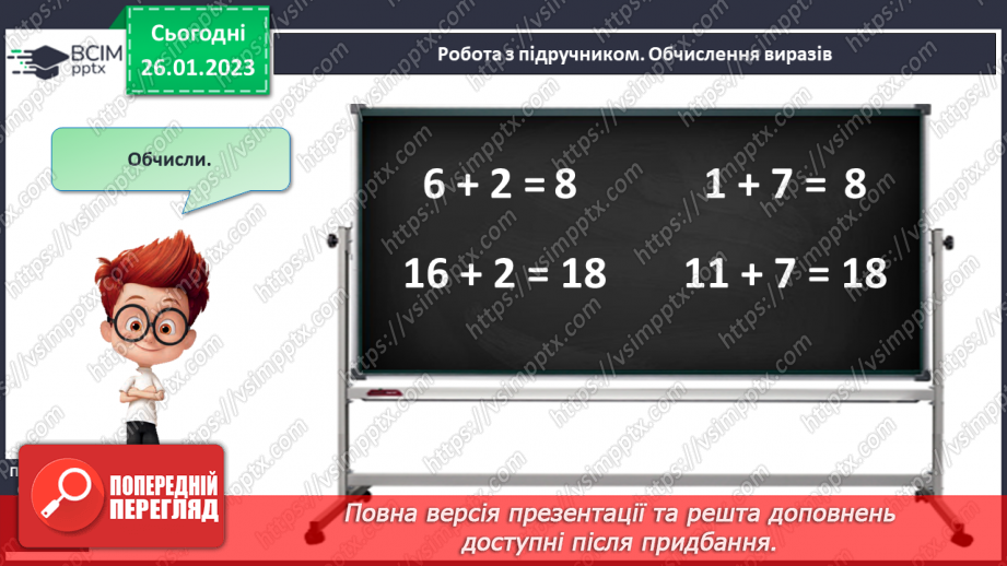 №0081 - Обчислення виду 13 + 2. Задачі з одним сюжетом. Відтворення малюнка.17