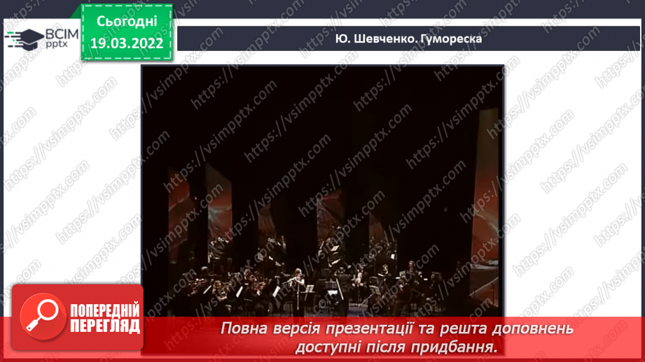 №26 - Веселі настрої. Гумореска. Слухання: Б. Кудрик – Гумореска для фортепіано. Ю.Шевченко. Гумореска. Д. Клєбанов «Жартівлива»5