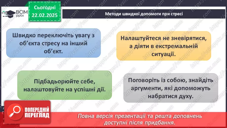 №24 - Стрес і здоров’я.22 №24 - Стрес і здоров’я.22