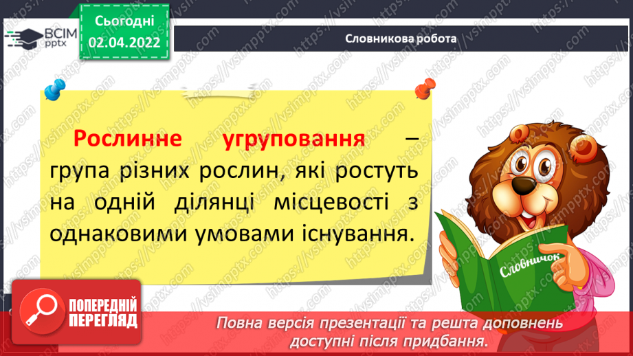 №083 - Які взаємо-зв’язки існують у природі10 №083 - Які взаємо-зв’язки існують у природі10