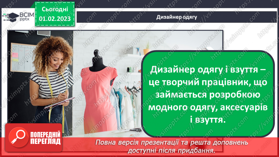 №22 - Розроблення моделі зимового одягу для дівчинки і хлоп-чика. Створення аплікації5