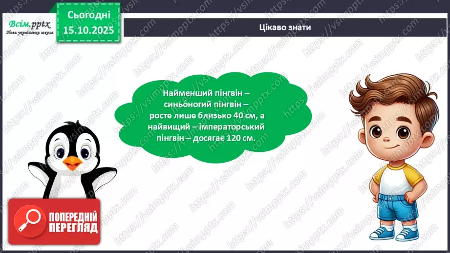 №09 - Робота із солоним тістом. Виготовлення пінгвіна.10 №09 - Робота із солоним тістом. Виготовлення пінгвіна.10