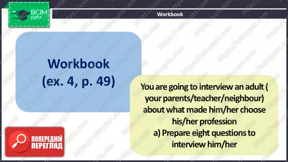 №029 - Вибір професії18 №029 - Вибір професії18