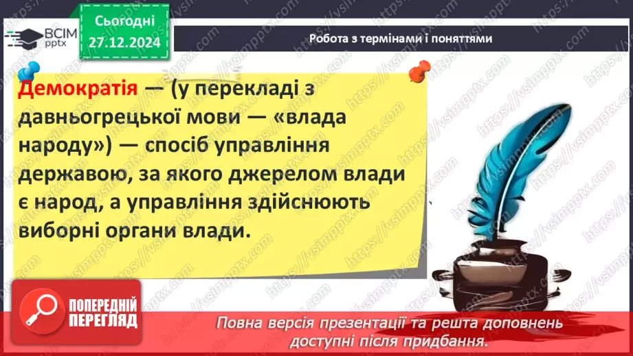 №36 - Полісний устрій Давньої Греції6 №36 - Полісний устрій Давньої Греції6