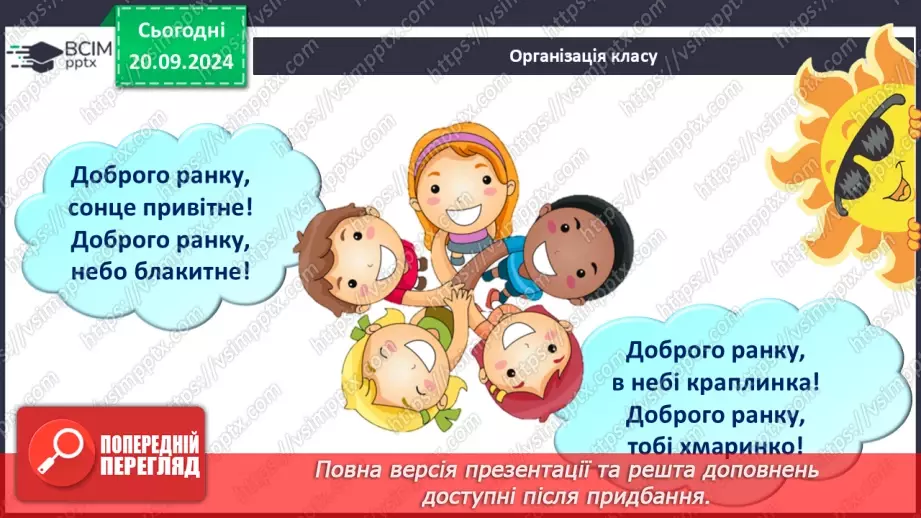 №09 - Узагальнення вивченого з розділу «Картографічне зображення Землі»1