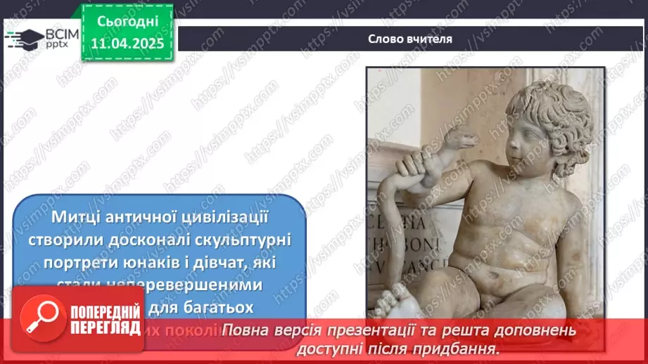 №30 - Світ дитинства в образотворчому мистецтві5 №30 - Світ дитинства в образотворчому мистецтві5