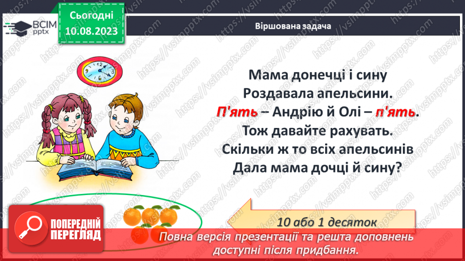 №093 - Десяток. Доповнення до десятка.6