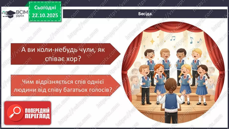 №10 - Хор; штрихи (легато, стаккато) СМ: пісня «Квітка-душа» (сл. Д. Гольде, муз. К. Меладзе) (у виконанні Н. Матвієнко, хору) ХТД5 №10 - Хор; штрихи (легато, стаккато) СМ: пісня «Квітка-душа» (сл. Д. Гольде, муз. К. Меладзе) (у виконанні Н. Матвієнко, хору) ХТД5