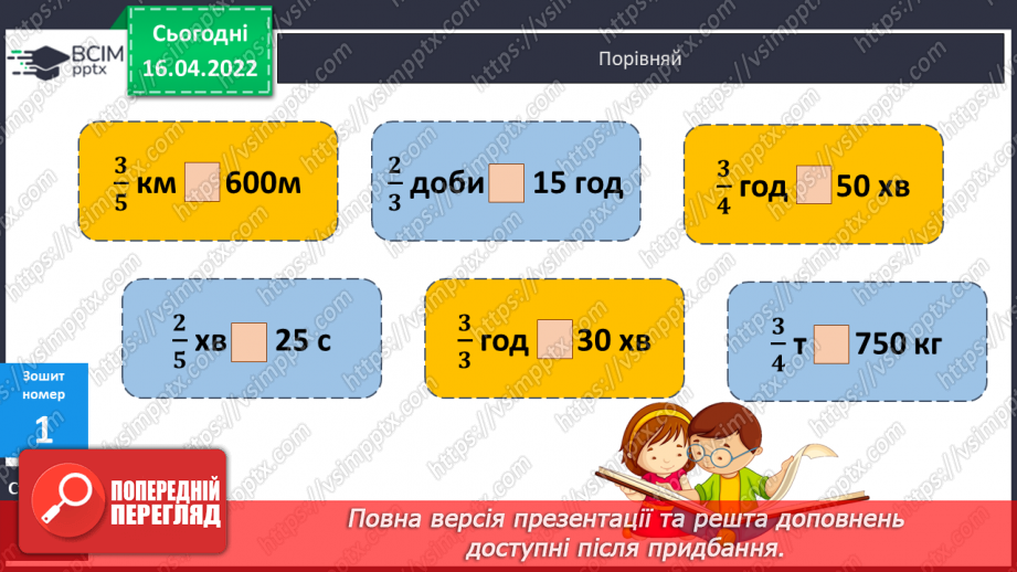 №148 - Обчислення виразів, коли в частці міститься нуль. Обчислення виразів. Розв’язування задач на продуктивність праці.17 №148 - Обчислення виразів, коли в частці міститься нуль. Обчислення виразів. Розв’язування задач на продуктивність праці.17