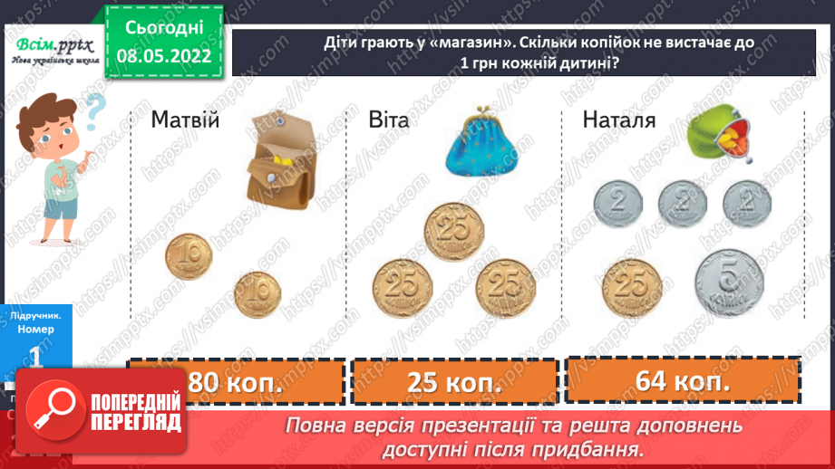 №162 - Додавання і віднімання різнойменних іменованих чисел (додаткова тема).12