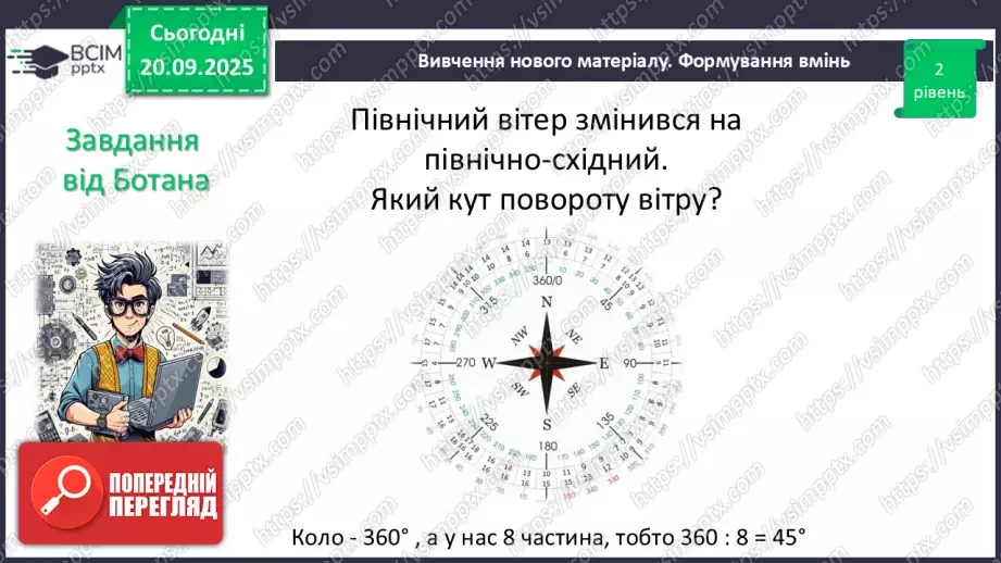 №009 - Кут. Вимірювання кутів. Бісектриса кута.21 №009 - Кут. Вимірювання кутів. Бісектриса кута.21