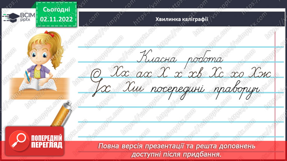 №048 - Змінювання прикметників разом зі зв’язаними з ними іменниками за відмінковими питаннями з основою на м’який приголосний.6 №048 - Змінювання прикметників разом зі зв’язаними з ними іменниками за відмінковими питаннями з основою на м’який приголосний.6