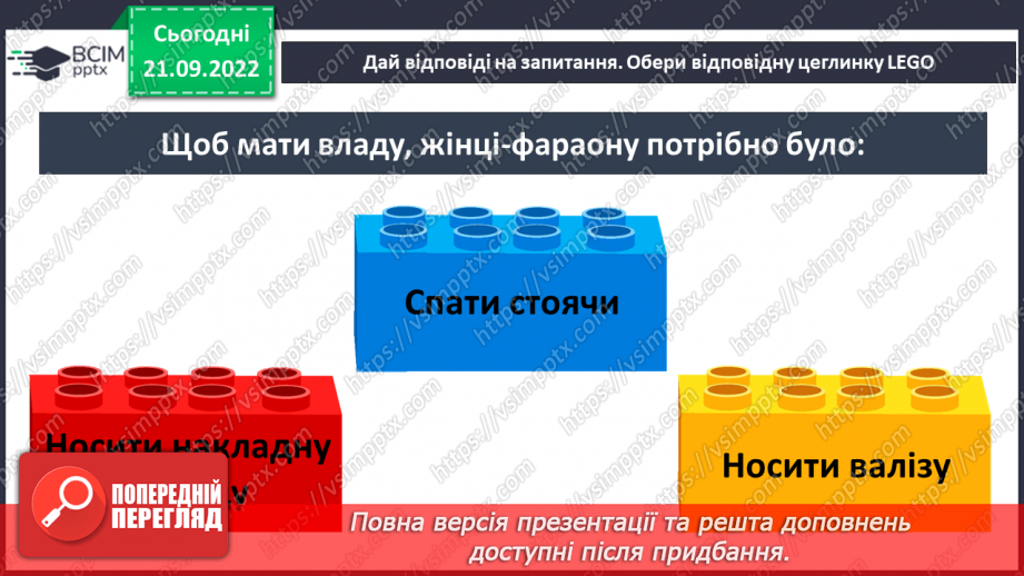 №017 - Фараони і піраміди.11